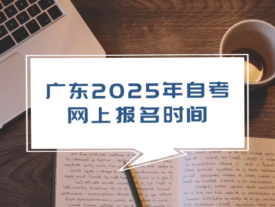 自考网上报名时间