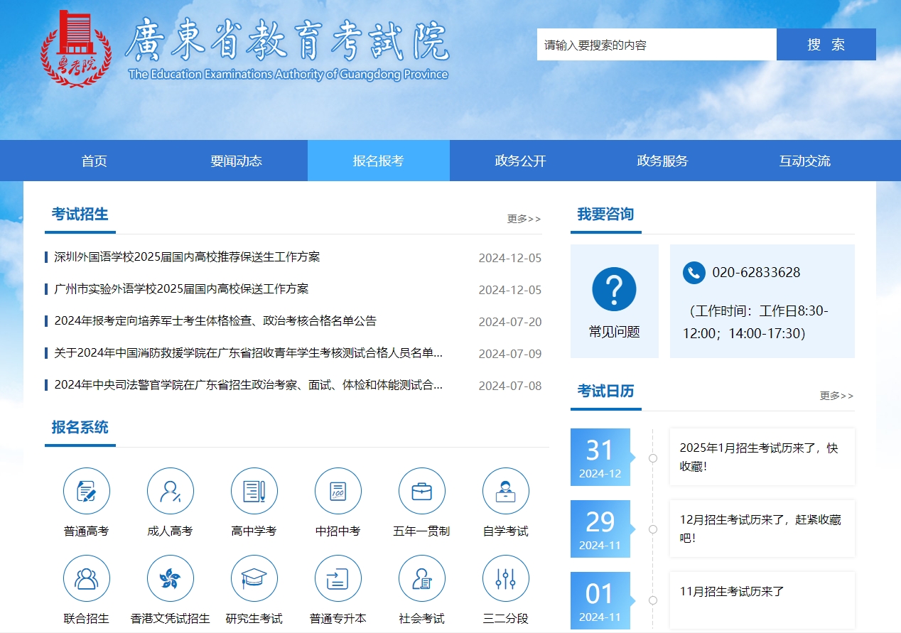 2025年广州成人高考报名入口
