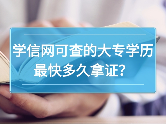 学信网可查的大专学历