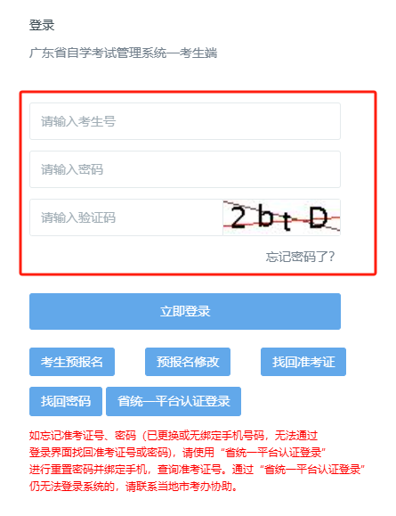 成人自考网上报名入口