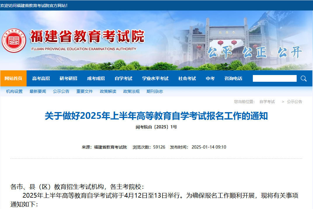 福建省教育考试院