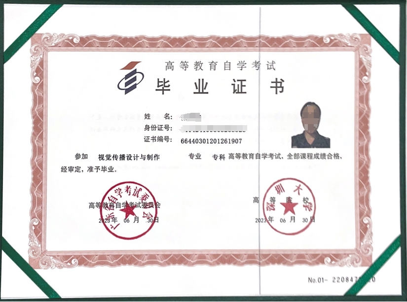 自考本科毕业证