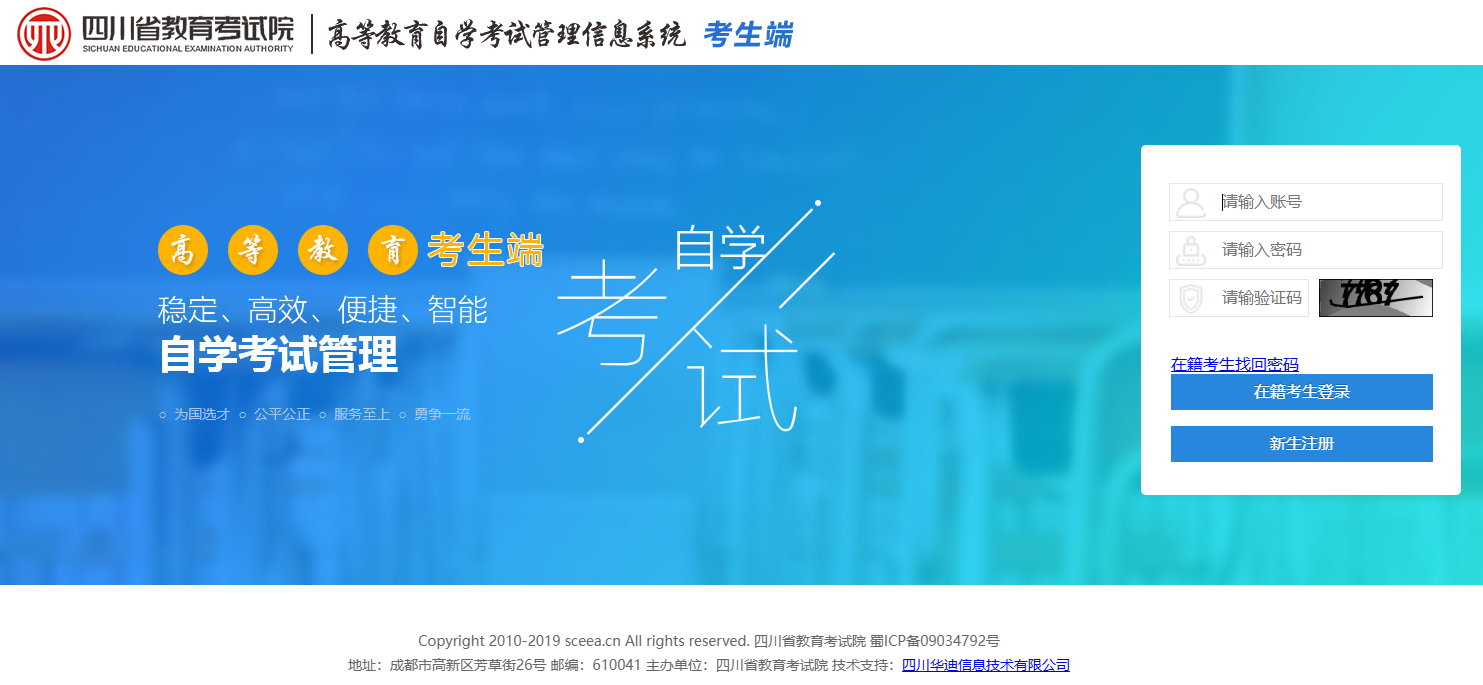 四川自考成绩查询