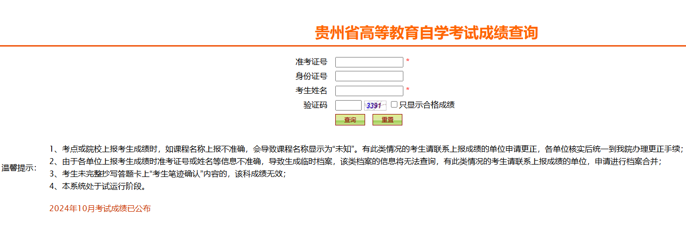 贵州自考成绩查询