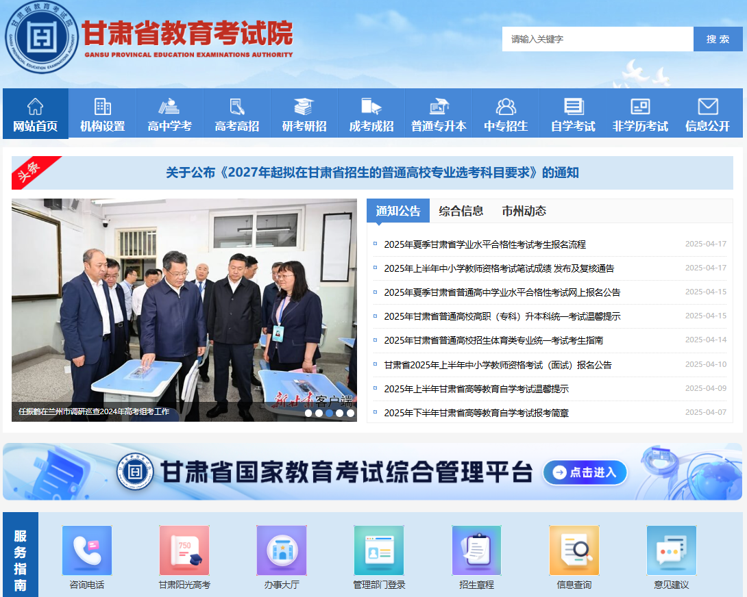 甘肃自考成绩查询
