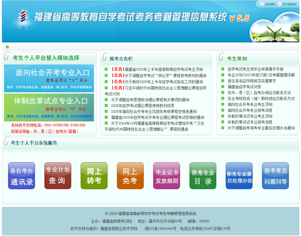 福建自考成绩查询