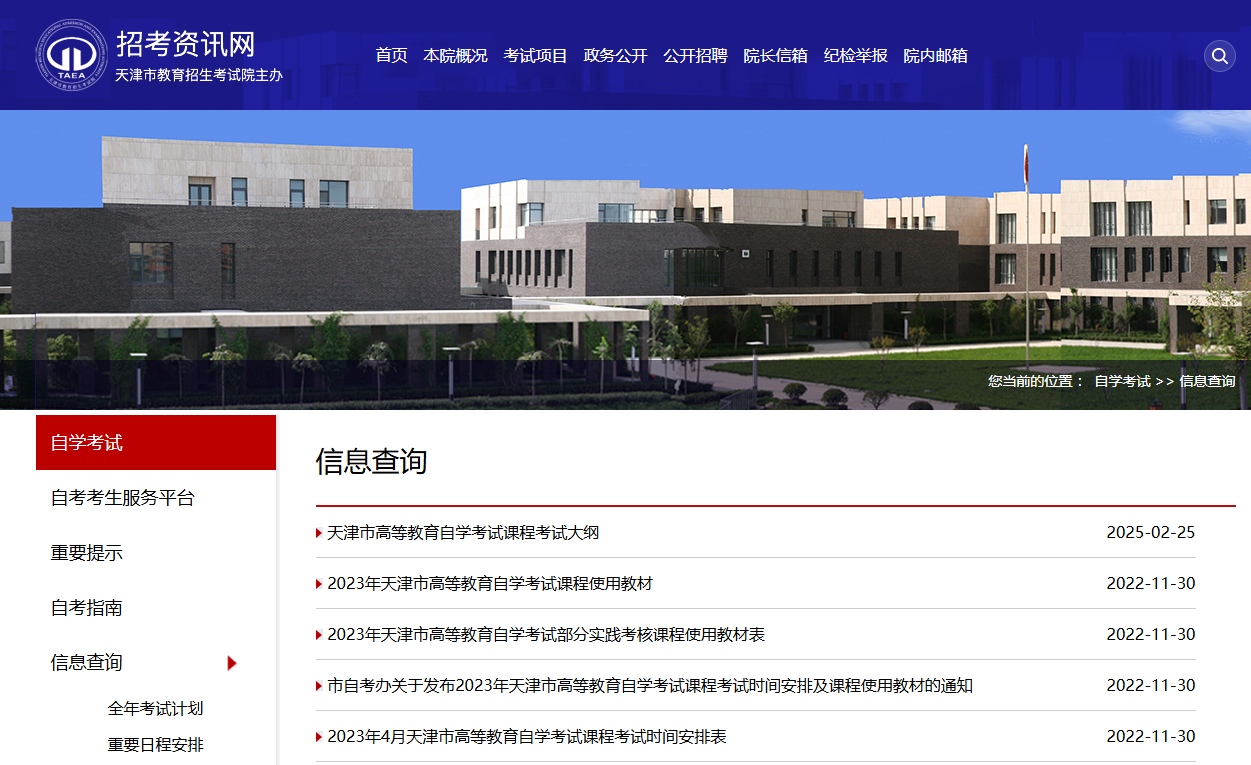 天津自考成绩查询入口