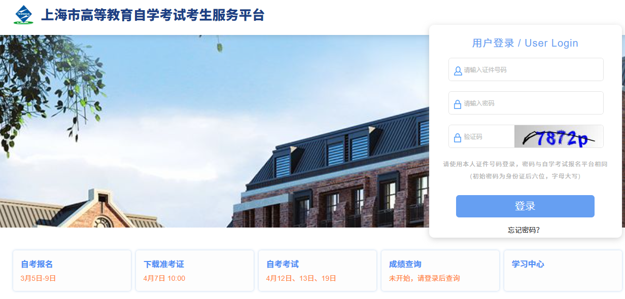上海自考成绩查询入口