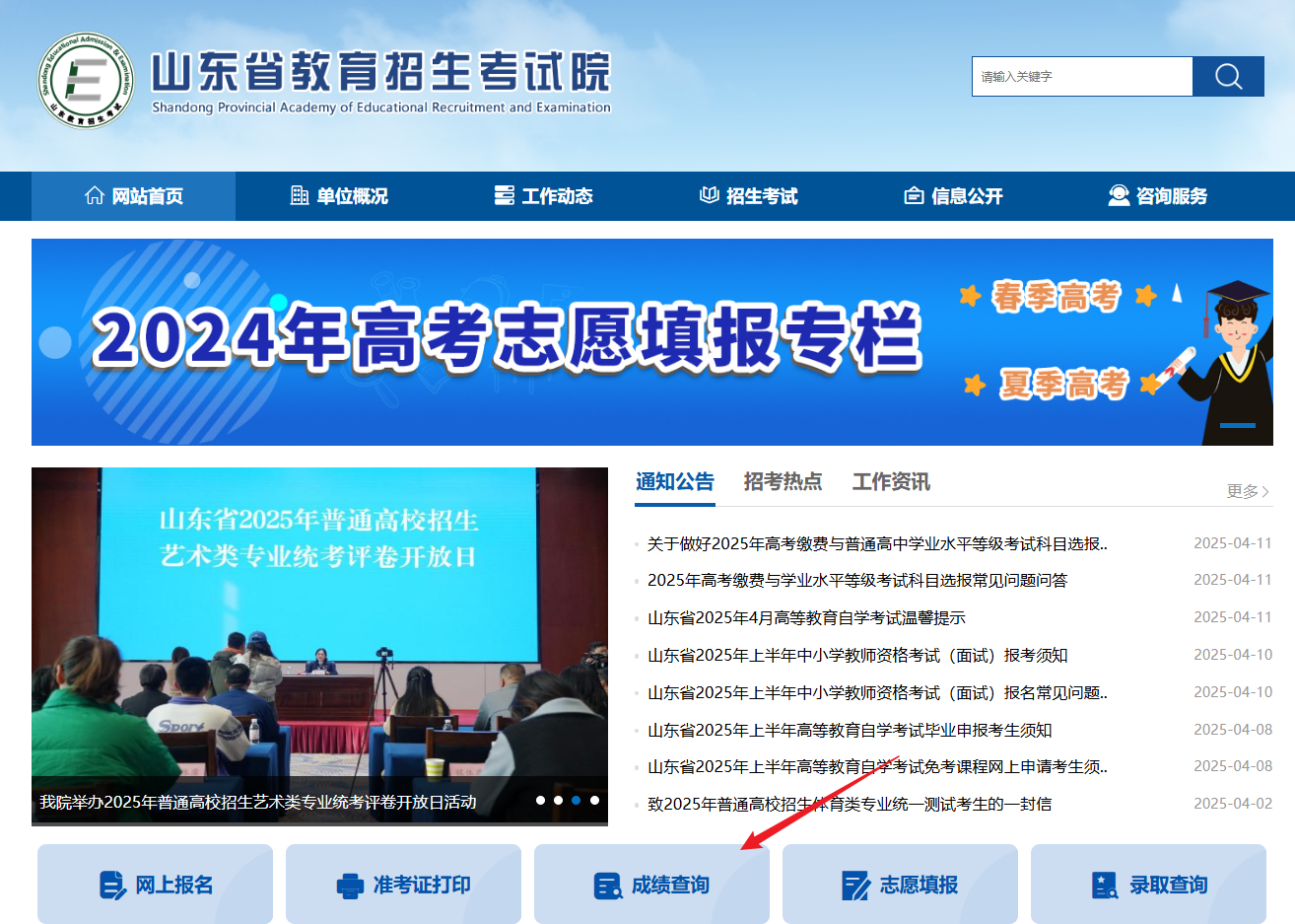 山东自考成绩查询