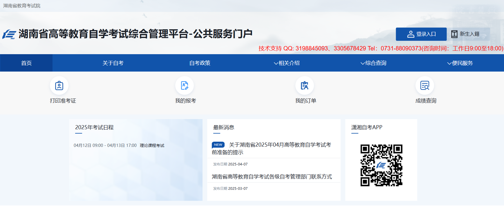 湖南自考成绩查询