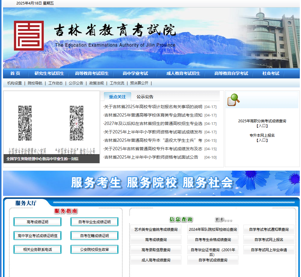 吉林自考成绩查询