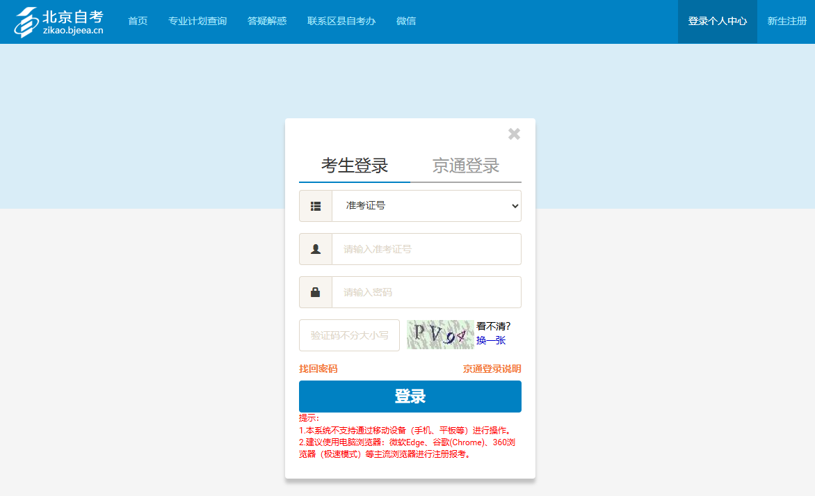 北京自考成绩查询