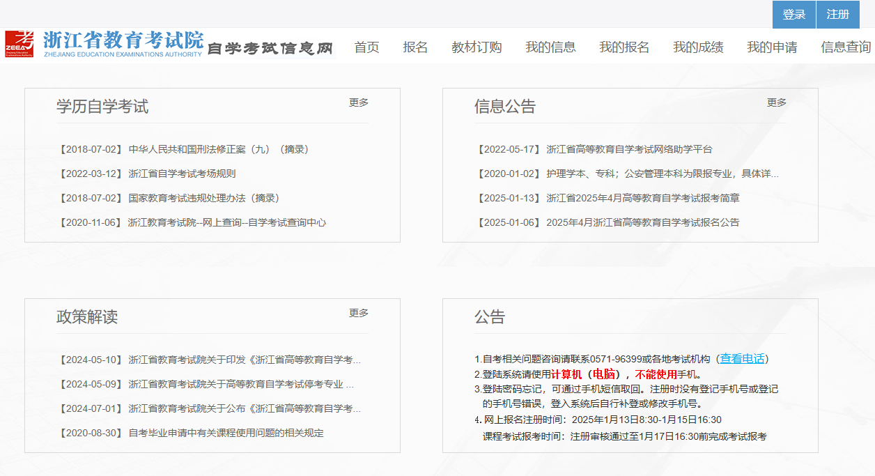 浙江自考成绩查询