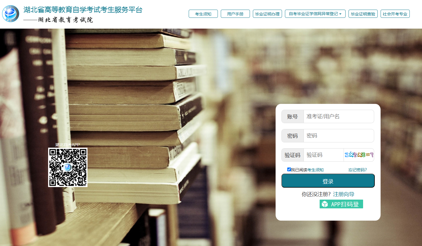 湖北自考成绩查询