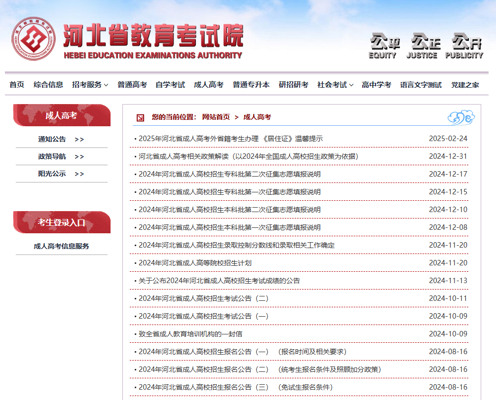 成考报名入口官网