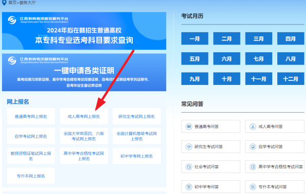 成考报名入口官网