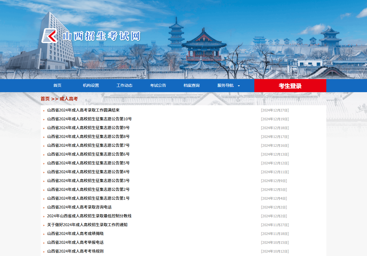 成考报名入口官网