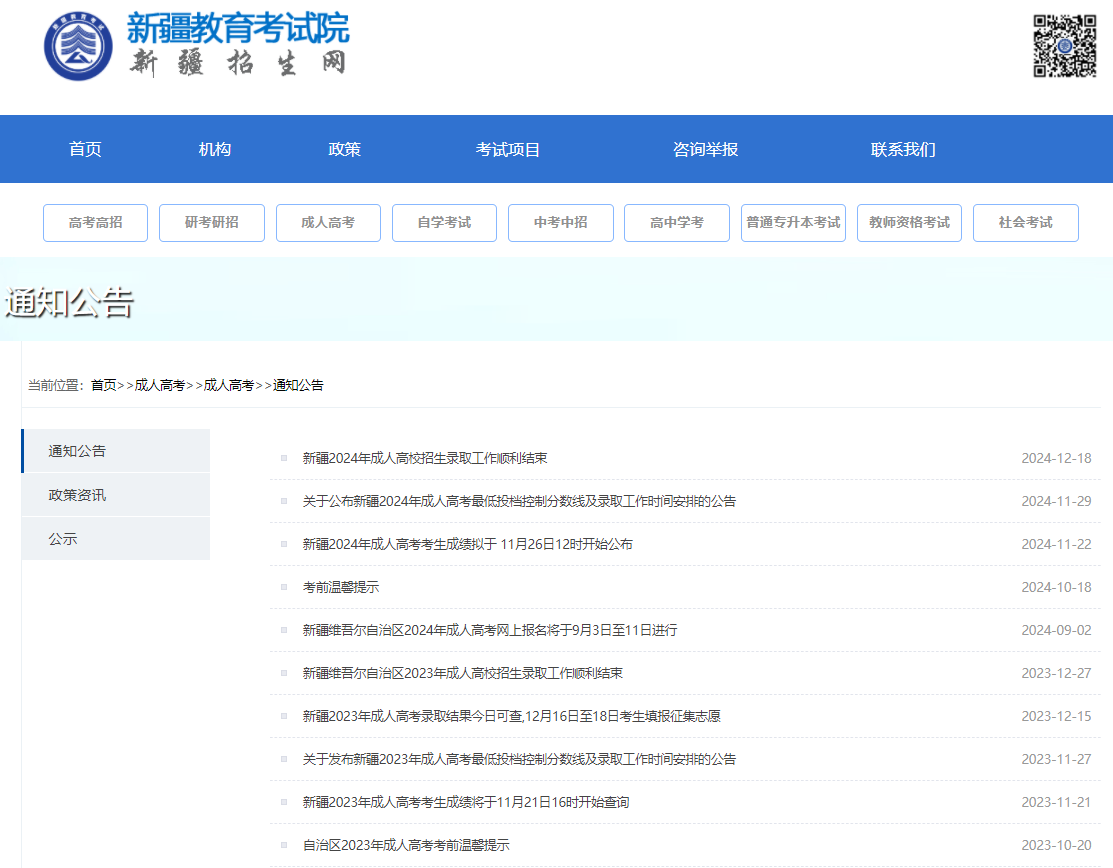 成考报名入口官网