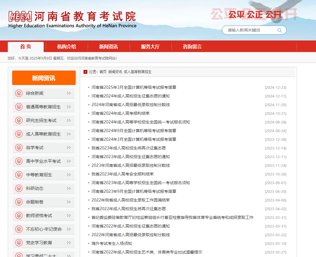 成考报名入口官网