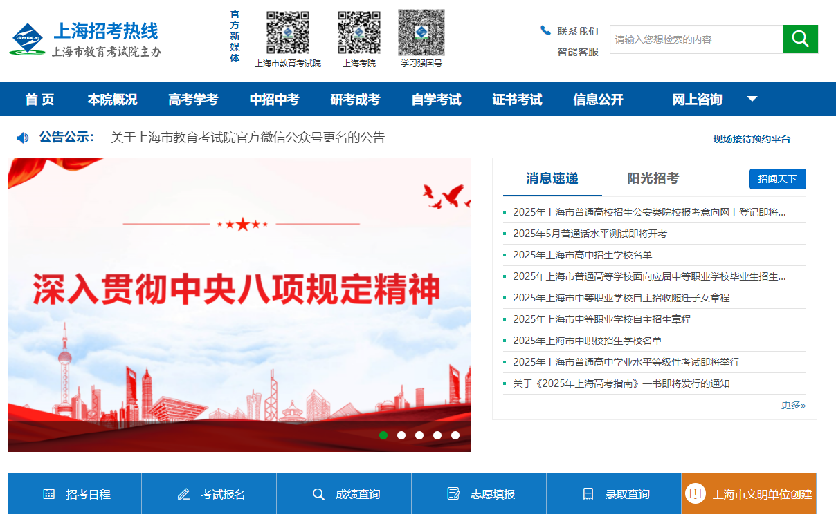 成考报名入口官网