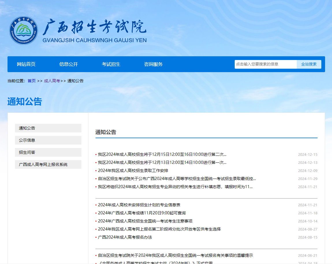 成人高考2025报名时间