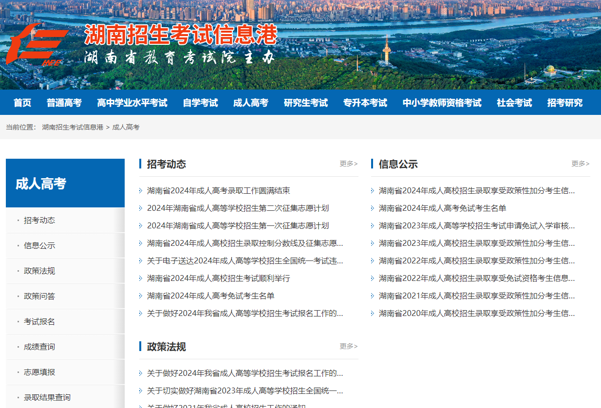 成考报名入口官网