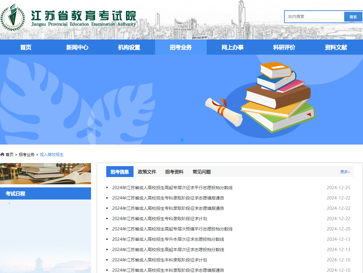 成考报名入口官网