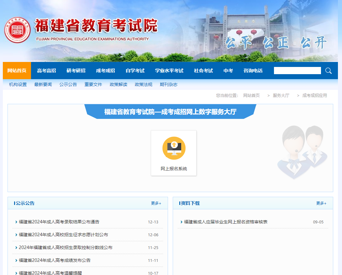 成人高考2025报名时间