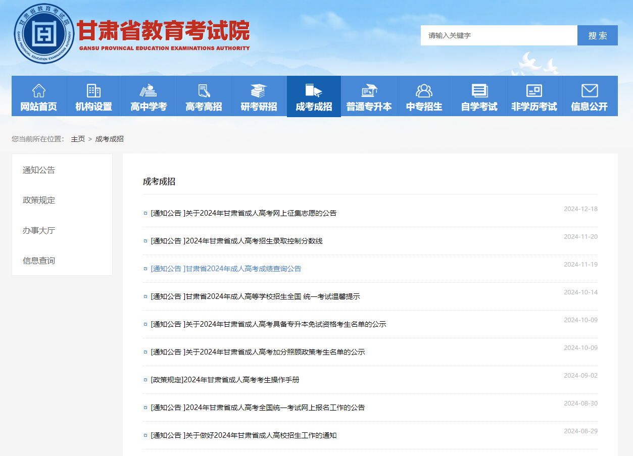 成人高考2025报名时间