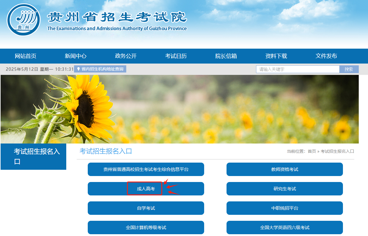 成考报名入口官网