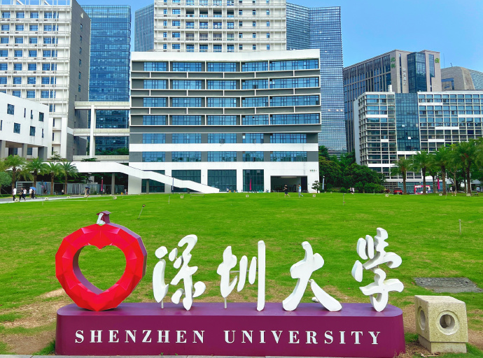 自考深圳大学