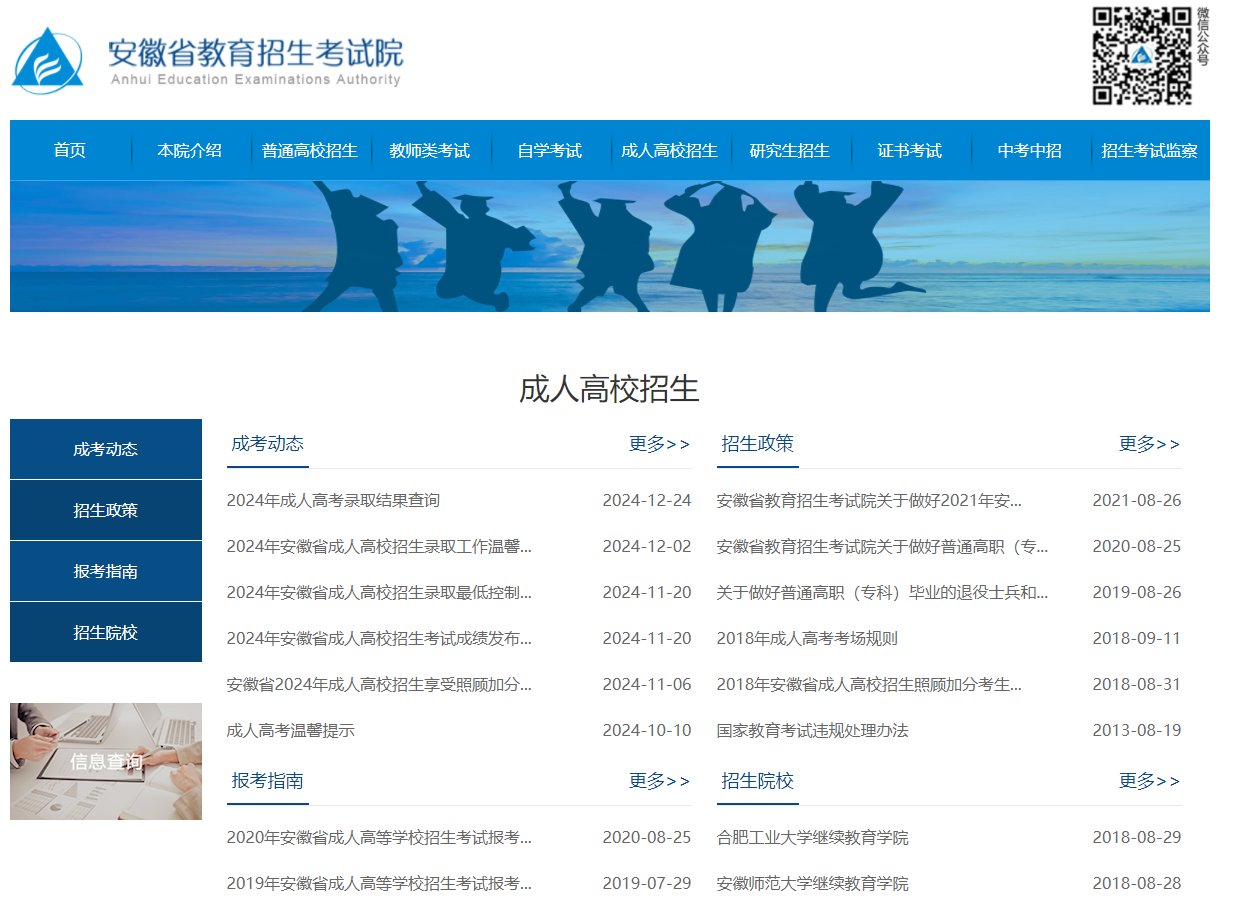 成人高考2025报名时间