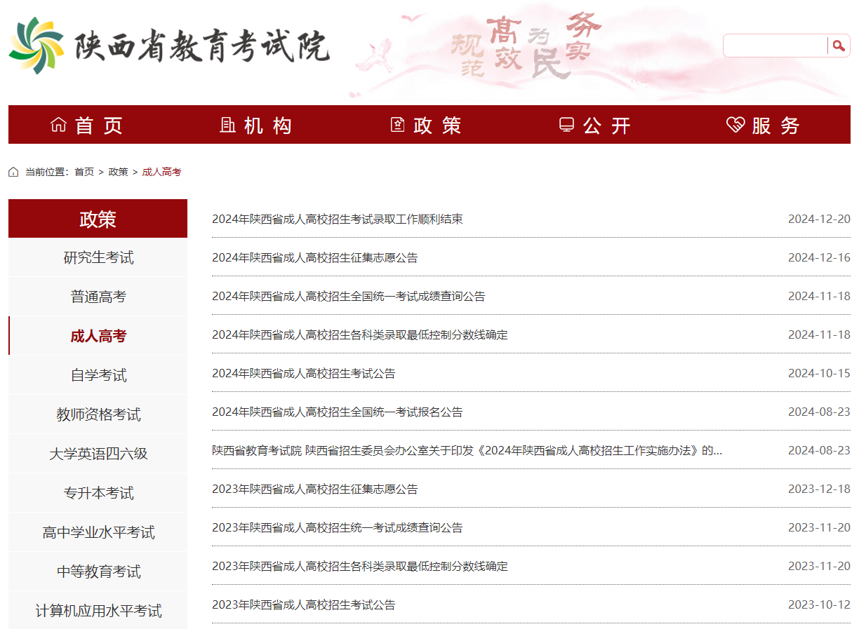 成考报名入口官网