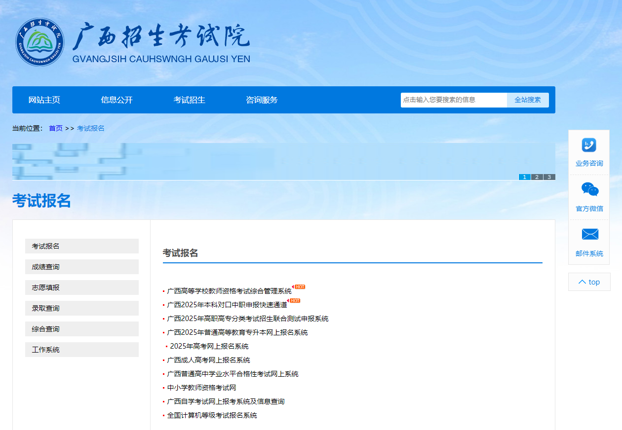 成考报名入口官网