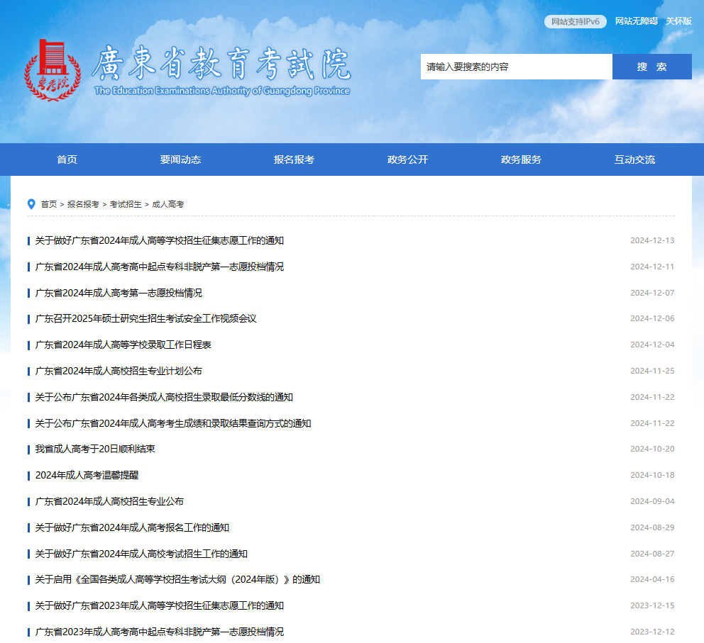 成考报名入口官网