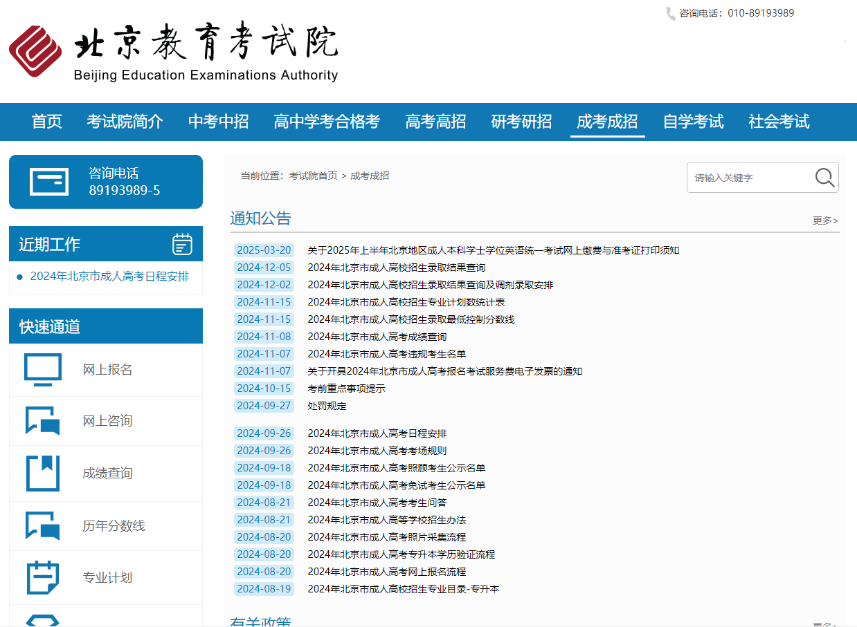 成考报名入口官网