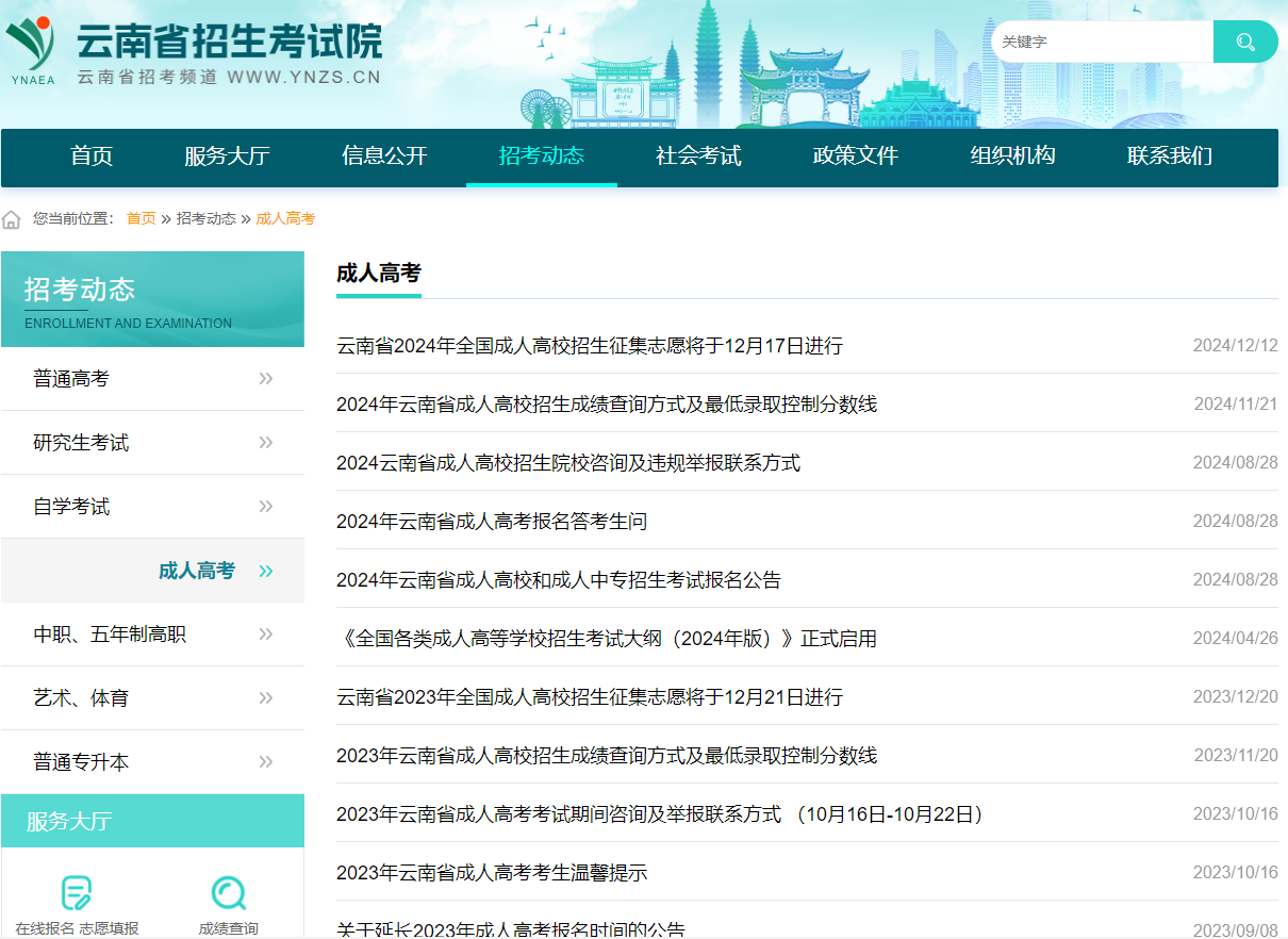 成考报名入口官网