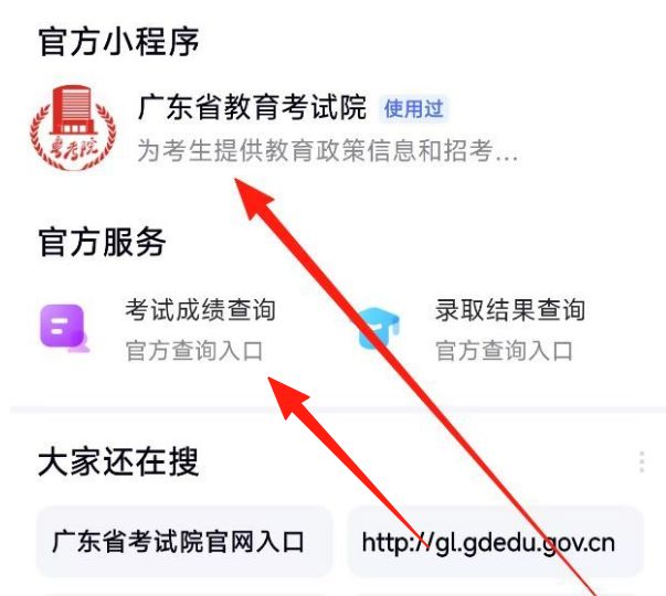 广东省教育考试院 — 智能小程序