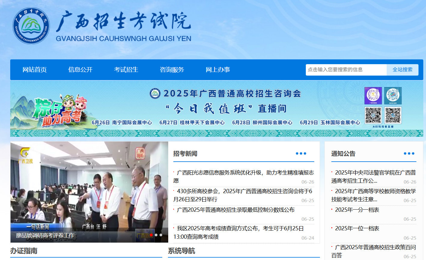 广西招生考试院官网