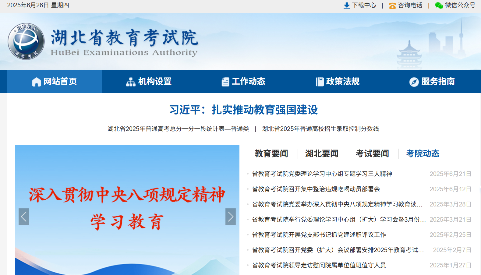 湖北省教育考试院官方网站