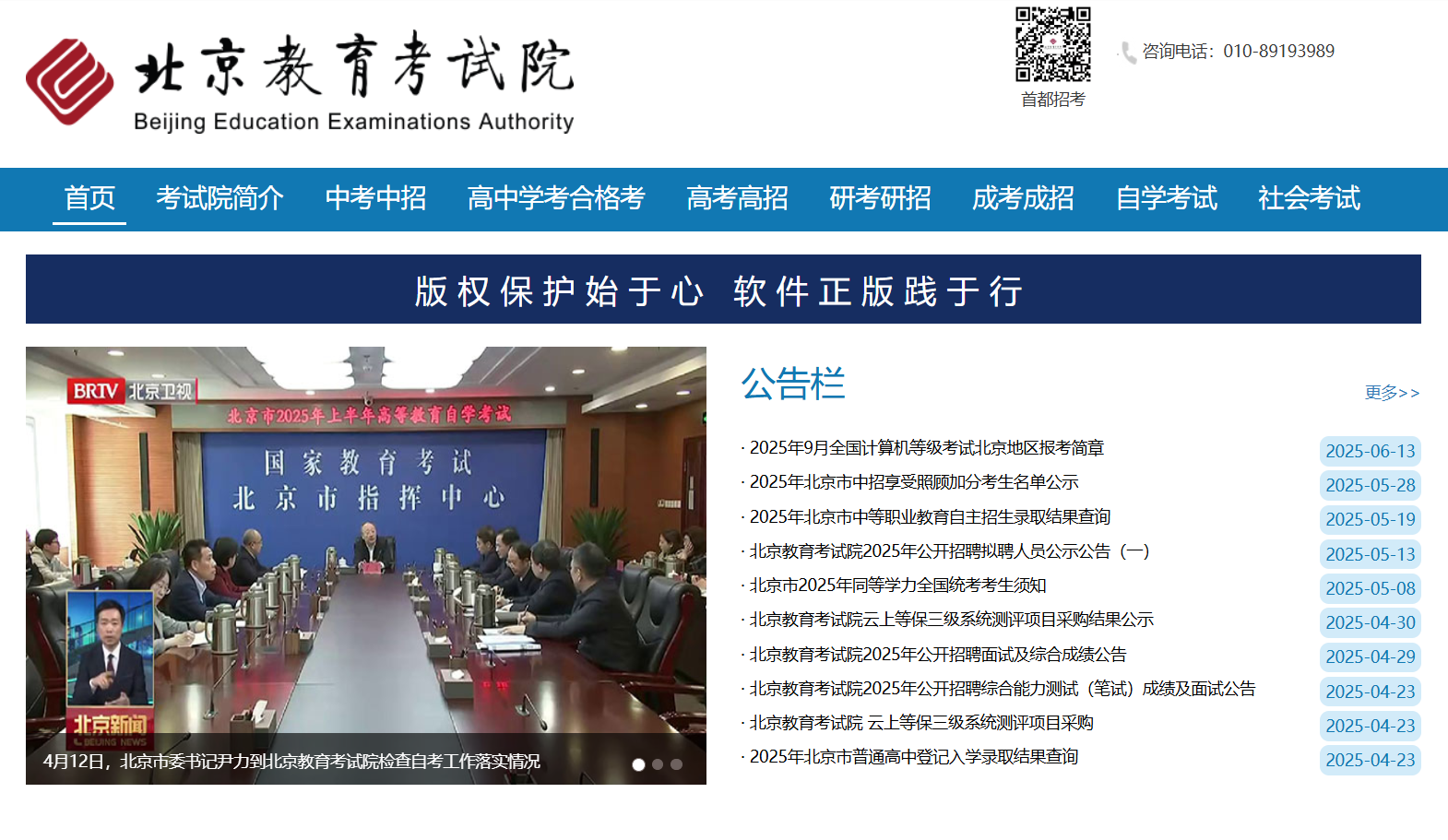 北京教育考试院官网