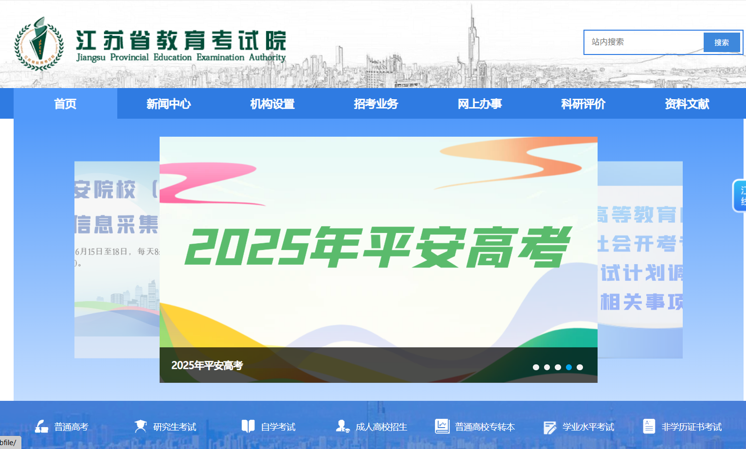 江苏省教育考试院