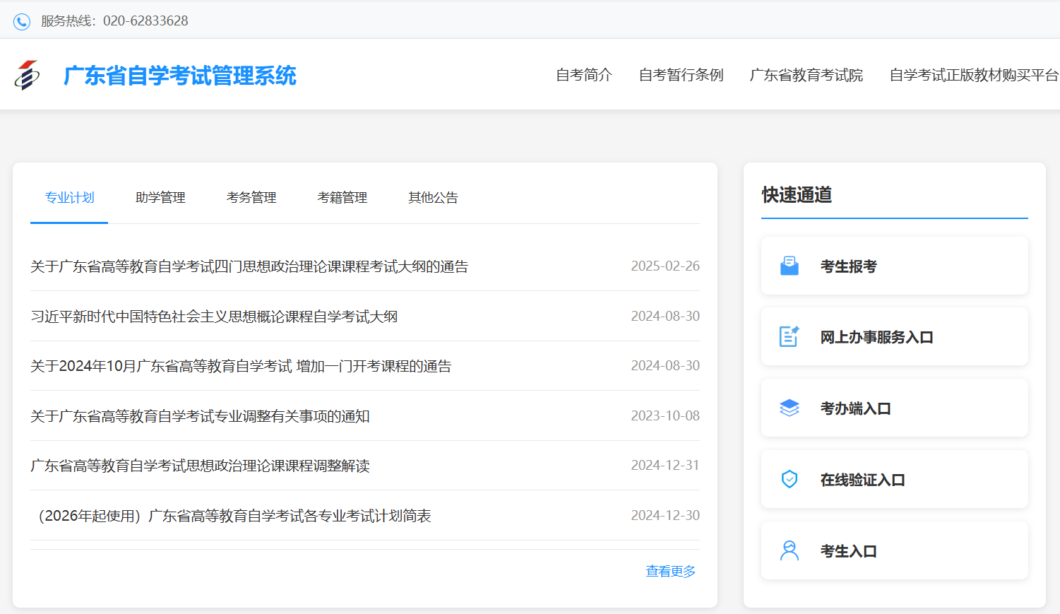 广东省自学考试管理系统