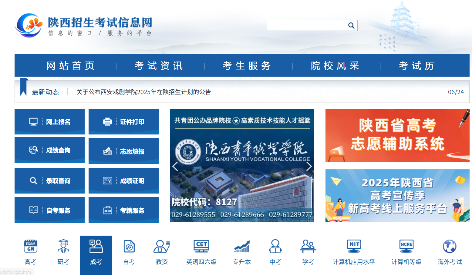 陕西省教育考试院