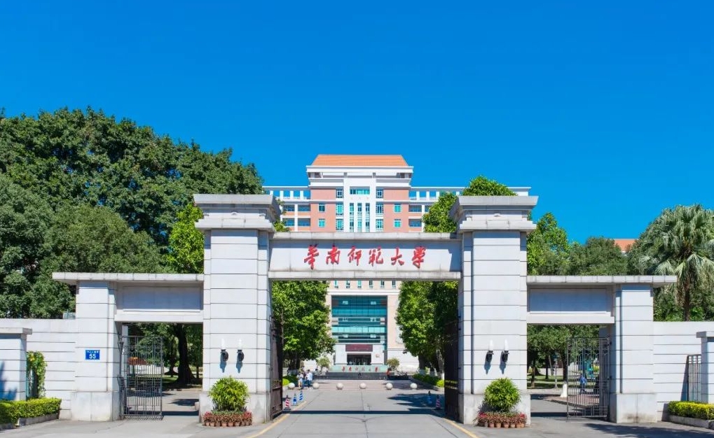 华南师范大学