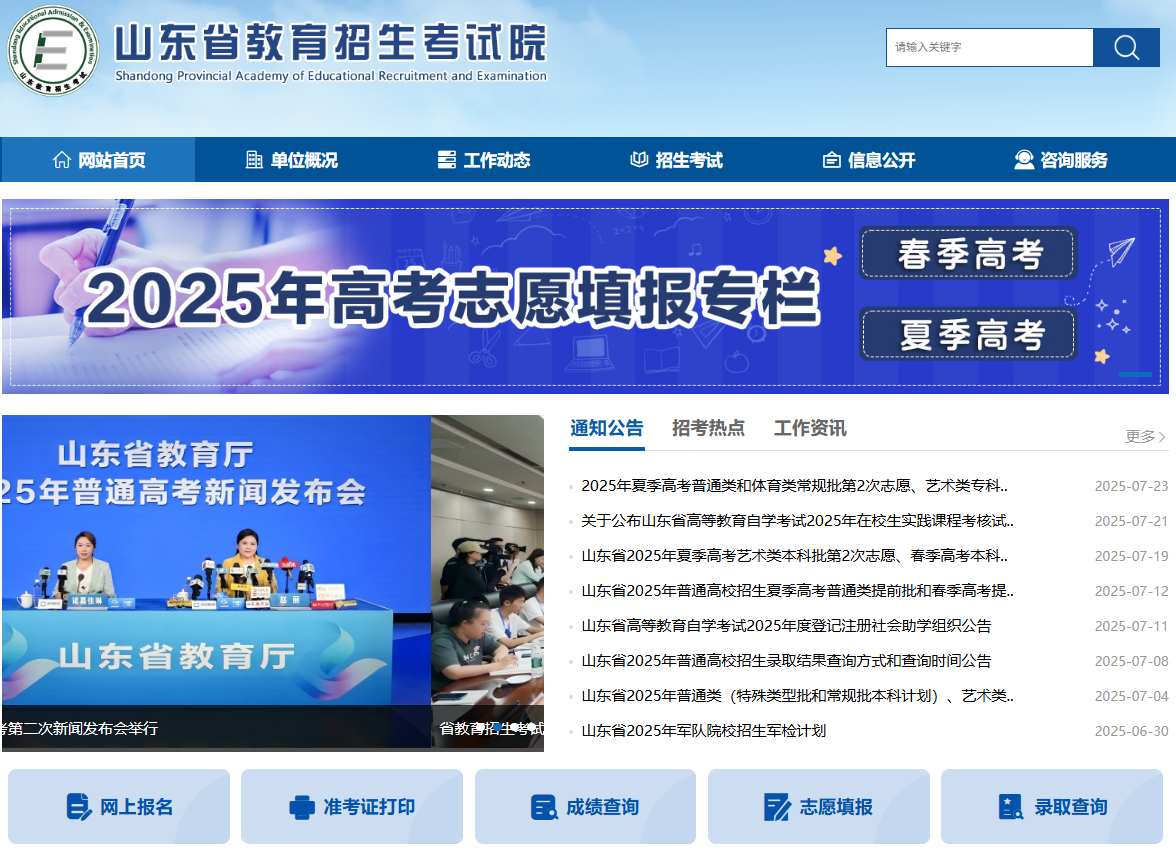 山东成人高考成绩查询入口