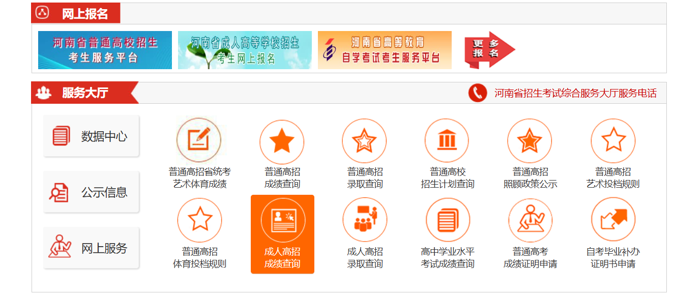 河南省2025年成人高招成绩查询
