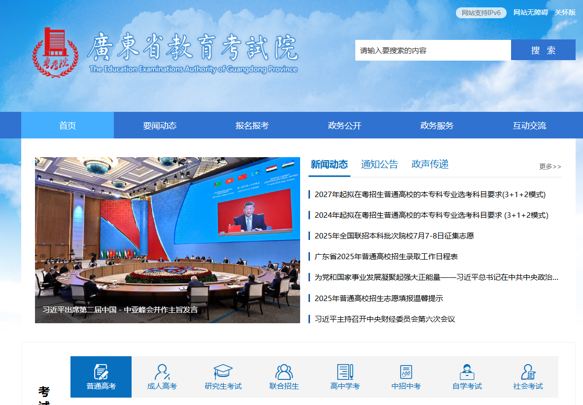 广东省教育考试院