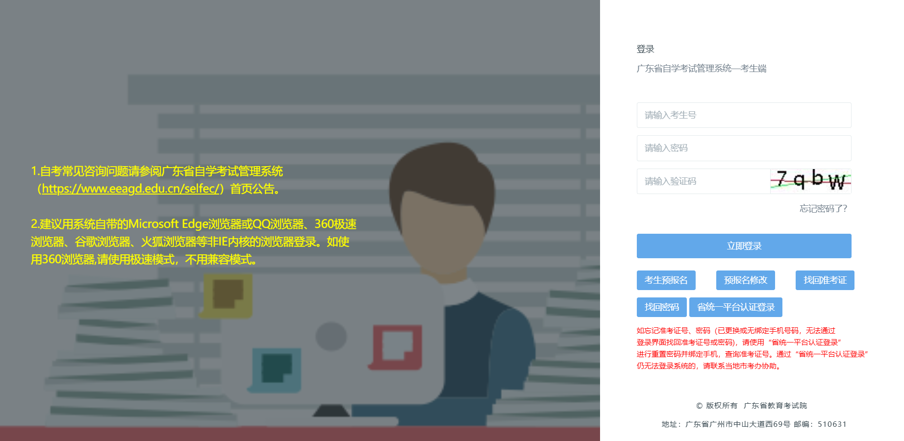 广东省自学考试管理系统