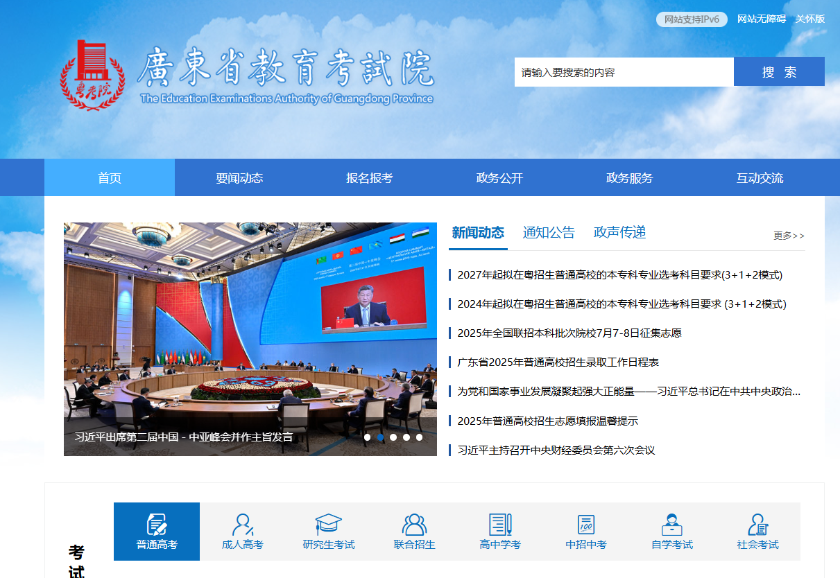 广东省教育考试院官网
